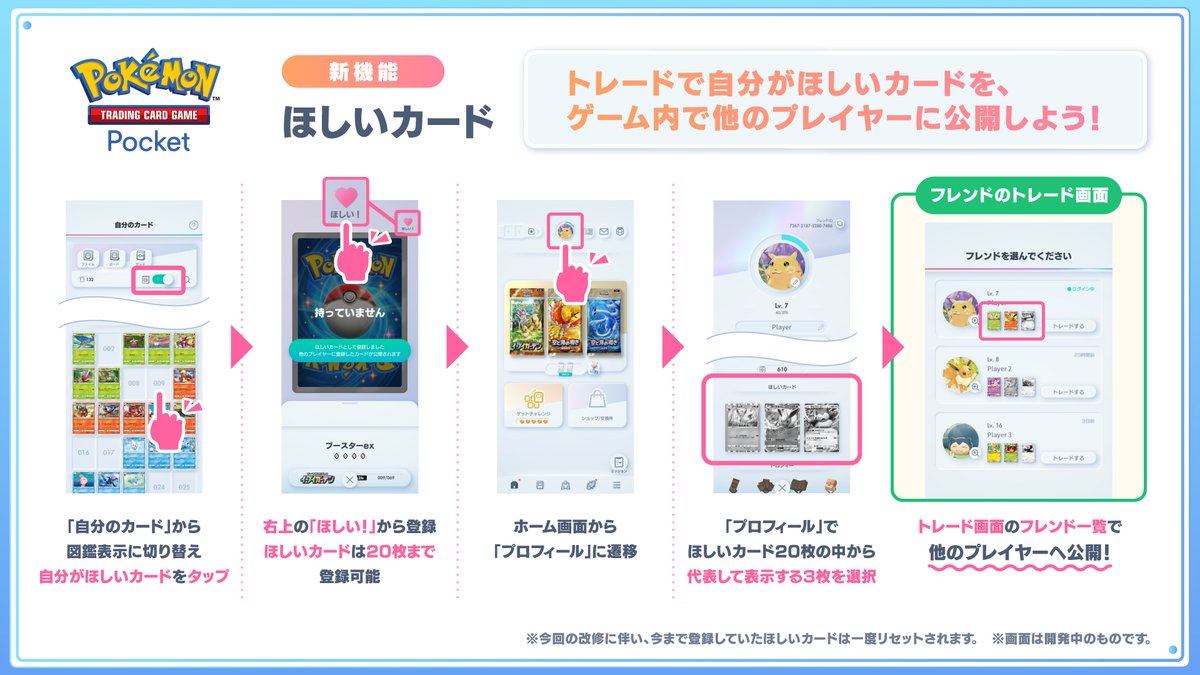 新機能：ほしいカード】 トレードで自分がほしいカードを、ゲーム内で