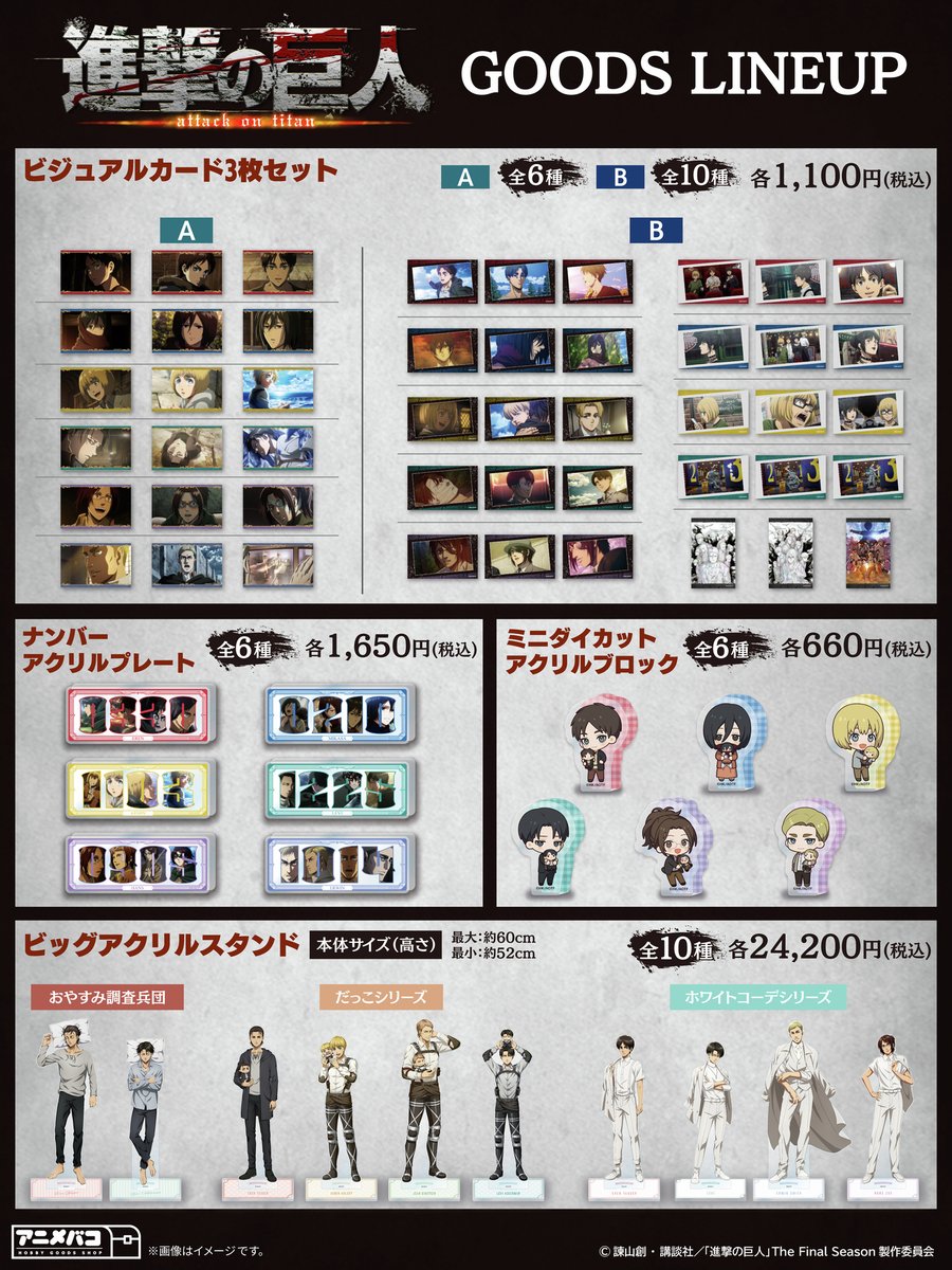 進撃の巨人」公式アカウント (@anime_shingeki) / X