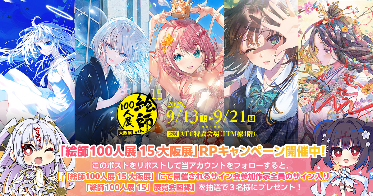 絵師百人展　図録　8、9、10、10周年記念本、11　チラシ等セット　サイン入り 絵師100人展 11」図録 9日から販売開始 - 産経ニュース