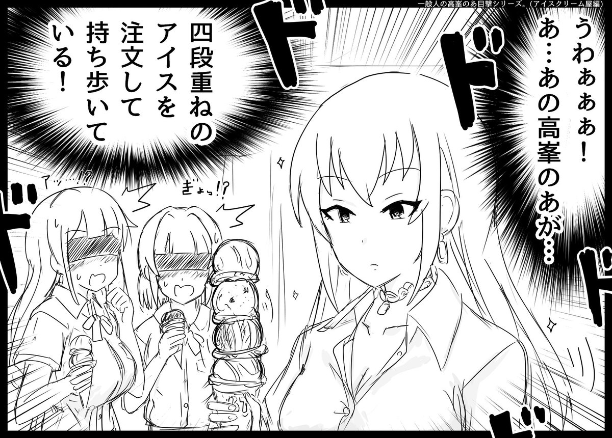 日常に現れるのあさんシリーズ。(アイスクリーム屋編) 