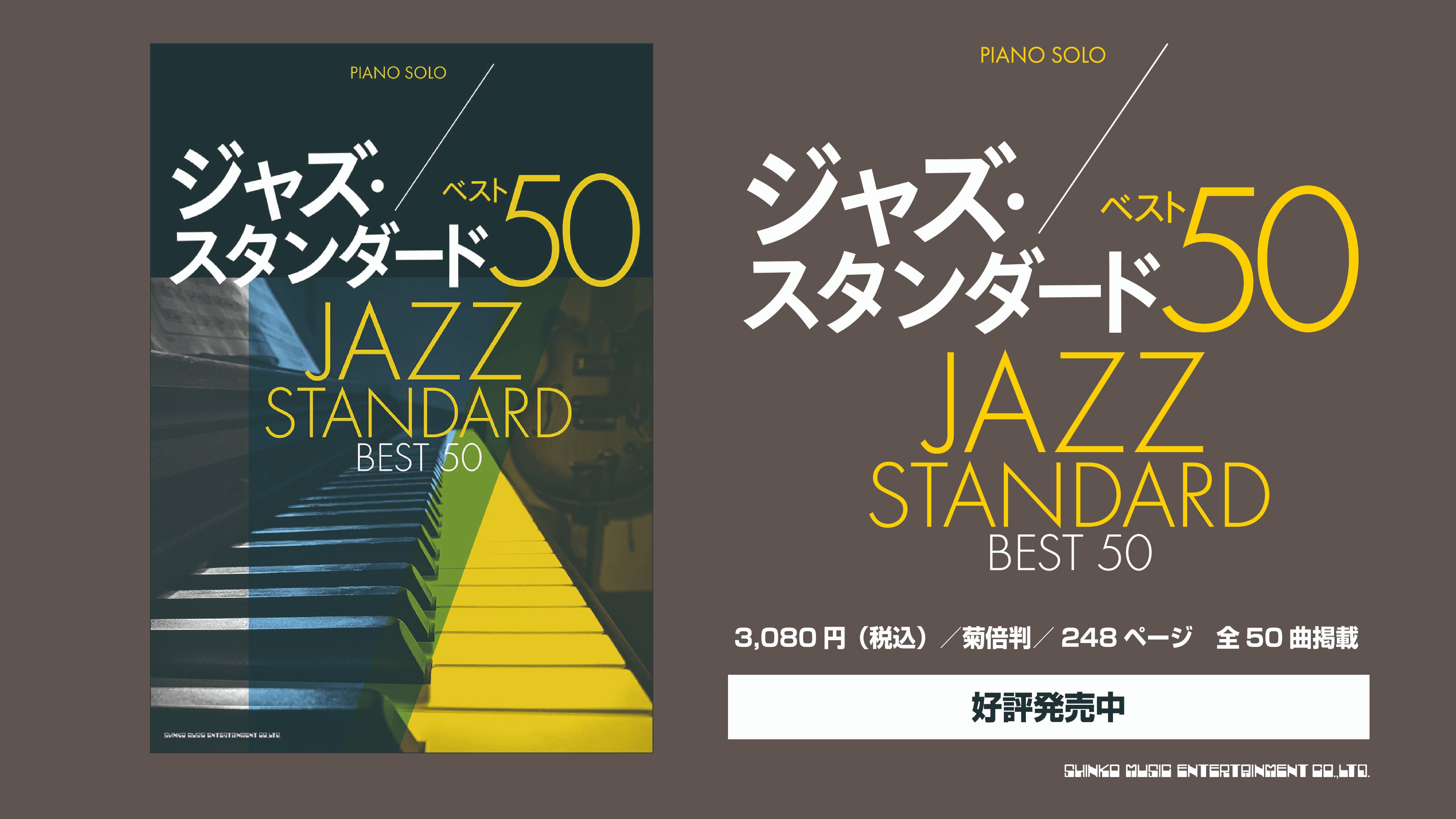ジャズ・スタンダード名曲選/シンコ-ミュ-ジック・エンタテイメント（楽譜） ジャズ・スタンダード名曲選/シンコ-ミュ-ジック