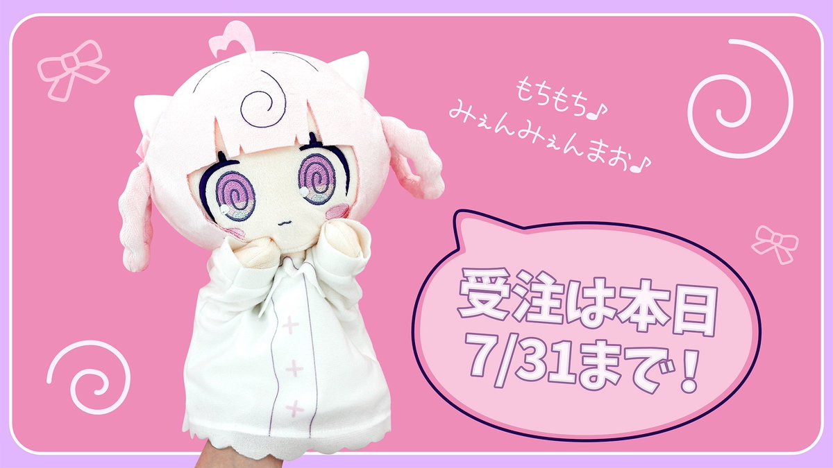 🎀パペター 桃寝ちのい🎀
本日23:59までで受注販売終了🥲

パペターちのんちゃんをお迎えしていっしょにみぇんみぇんまおしてください🍥

ご購入はこちらから▽
karel.mynavi.jp/products/puppe…

#パペター #桃寝ちのい #Vtuber
<a href="/ul0ux/">桃寝ちのい🎀🍥</a>