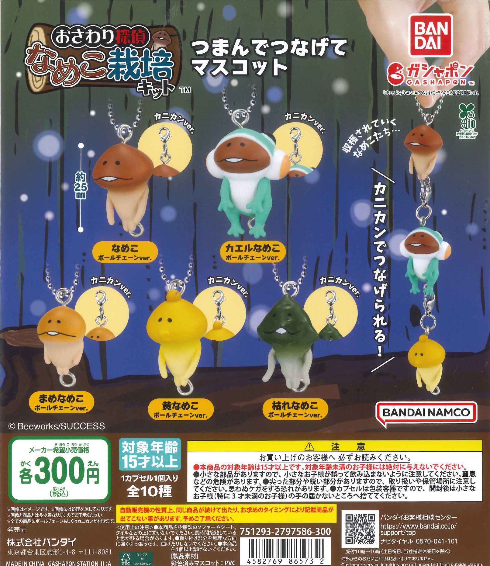 キャラクターマスコット まとめ売り なめこ栽培キット など6点 C-plaティアラ21店【公式】 on X:
