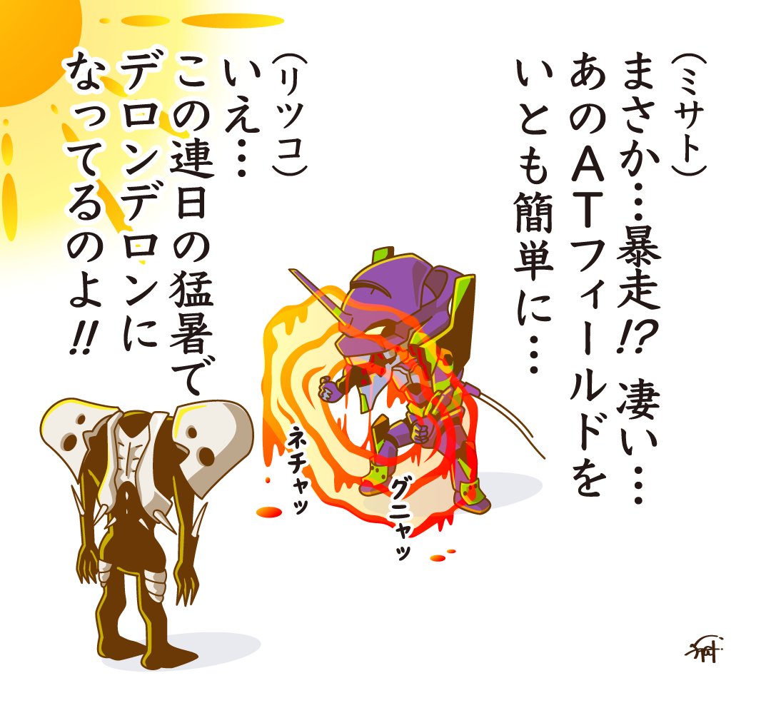 真夏なATフィールド。 #エヴァンゲリオン