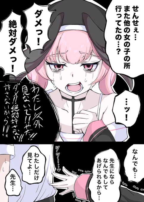 【リクエスト】
先生を引き留めるために頑張る依存気味コハル 