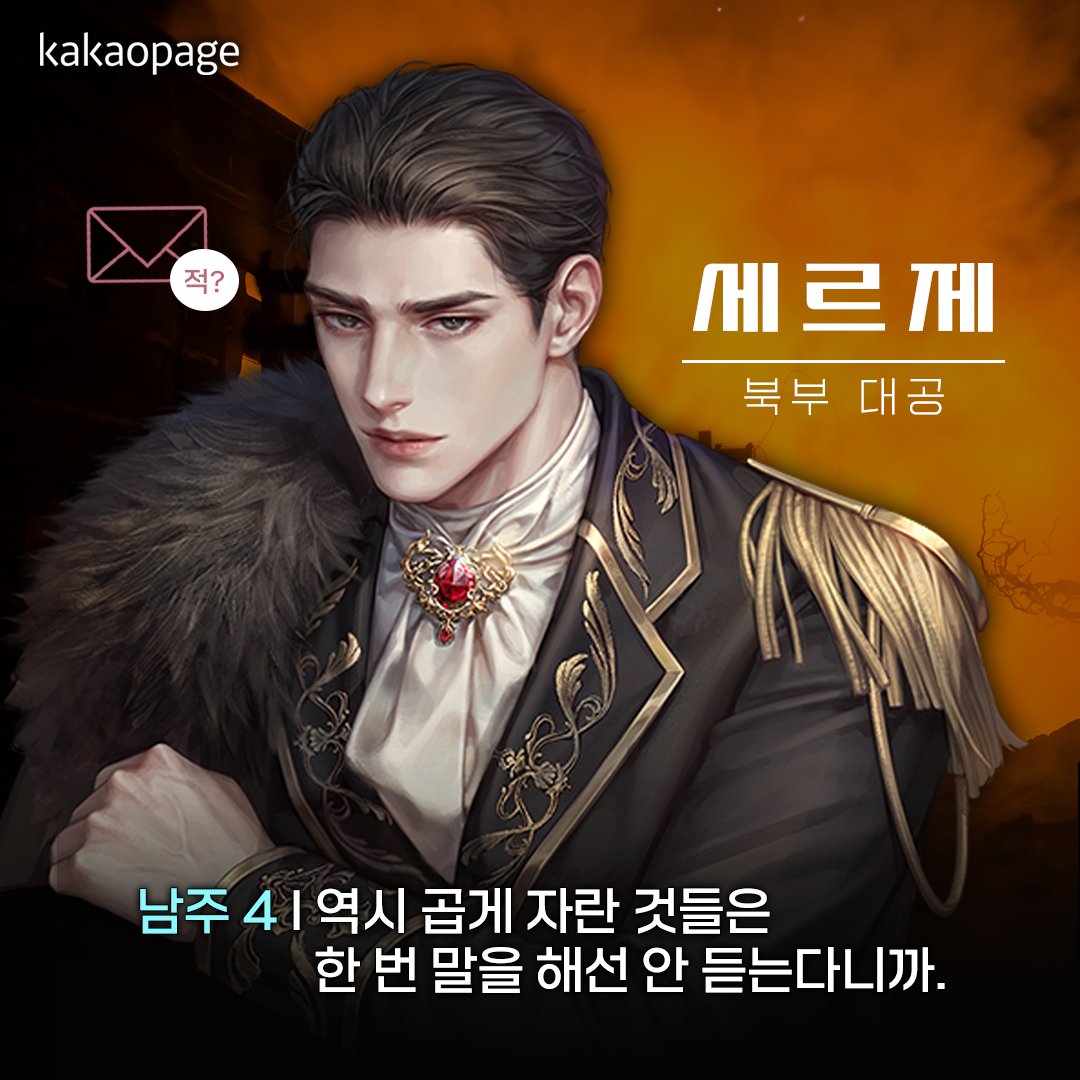 카카오페이지 kakaopage (@kakaopage) on Twitter photo 