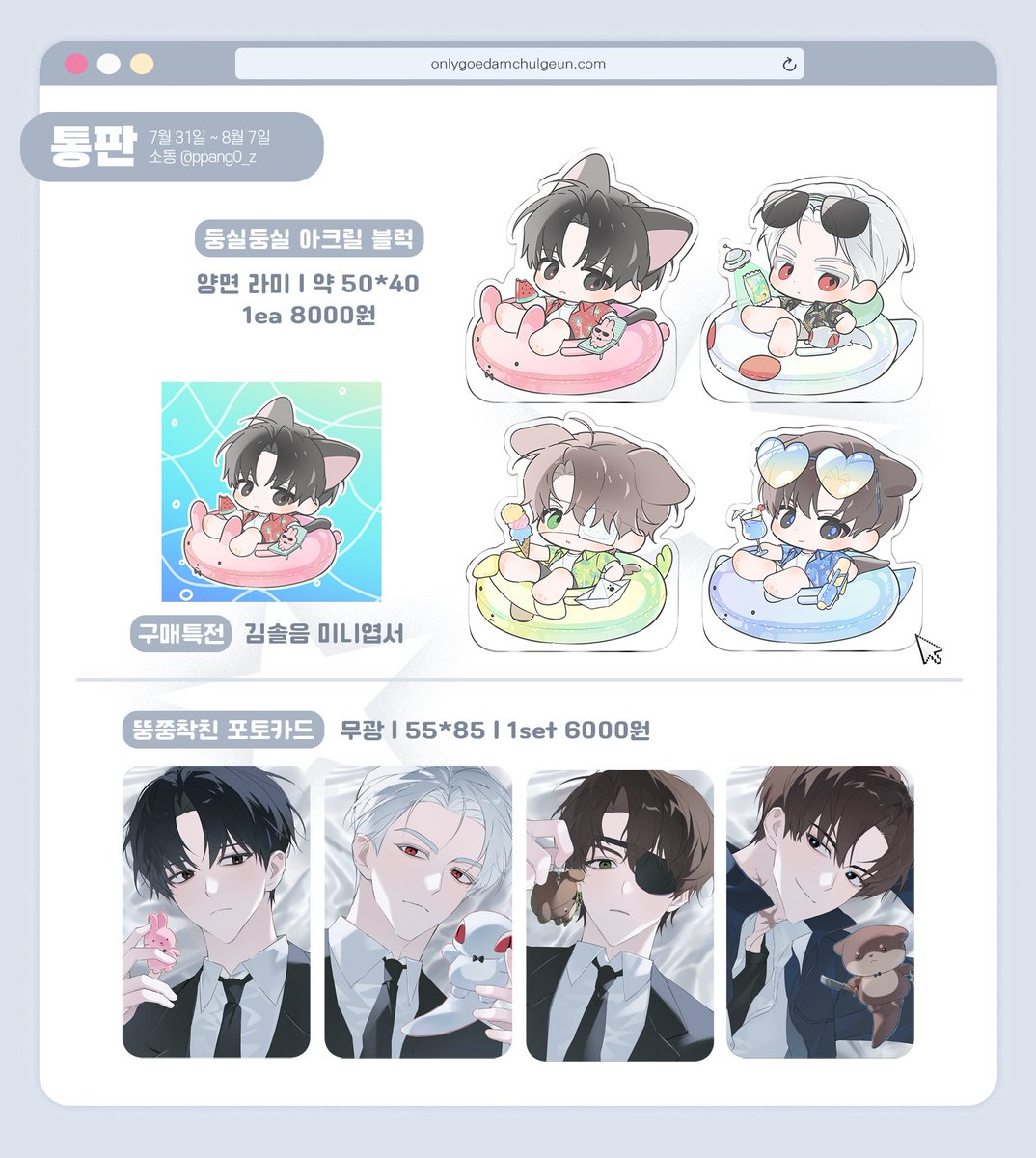 🤍7디페 괴담출근 비공식 굿즈 통판 🤍

#RT 추첨 1분에게 원하는 굿즈 1종 보내드립니다. 
자세한 내용은 폼 안의 공지사항을 확인해주세요!

🗓️07.31 20:31 ~ 08.07 23:59
🔗witchform.com/deposit_form/8…