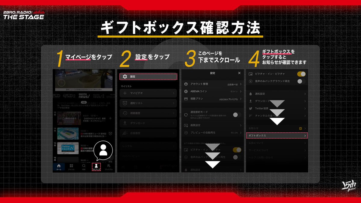 2BRO. 15th【公式】 (@2BRO_15th_ABEMA) / X