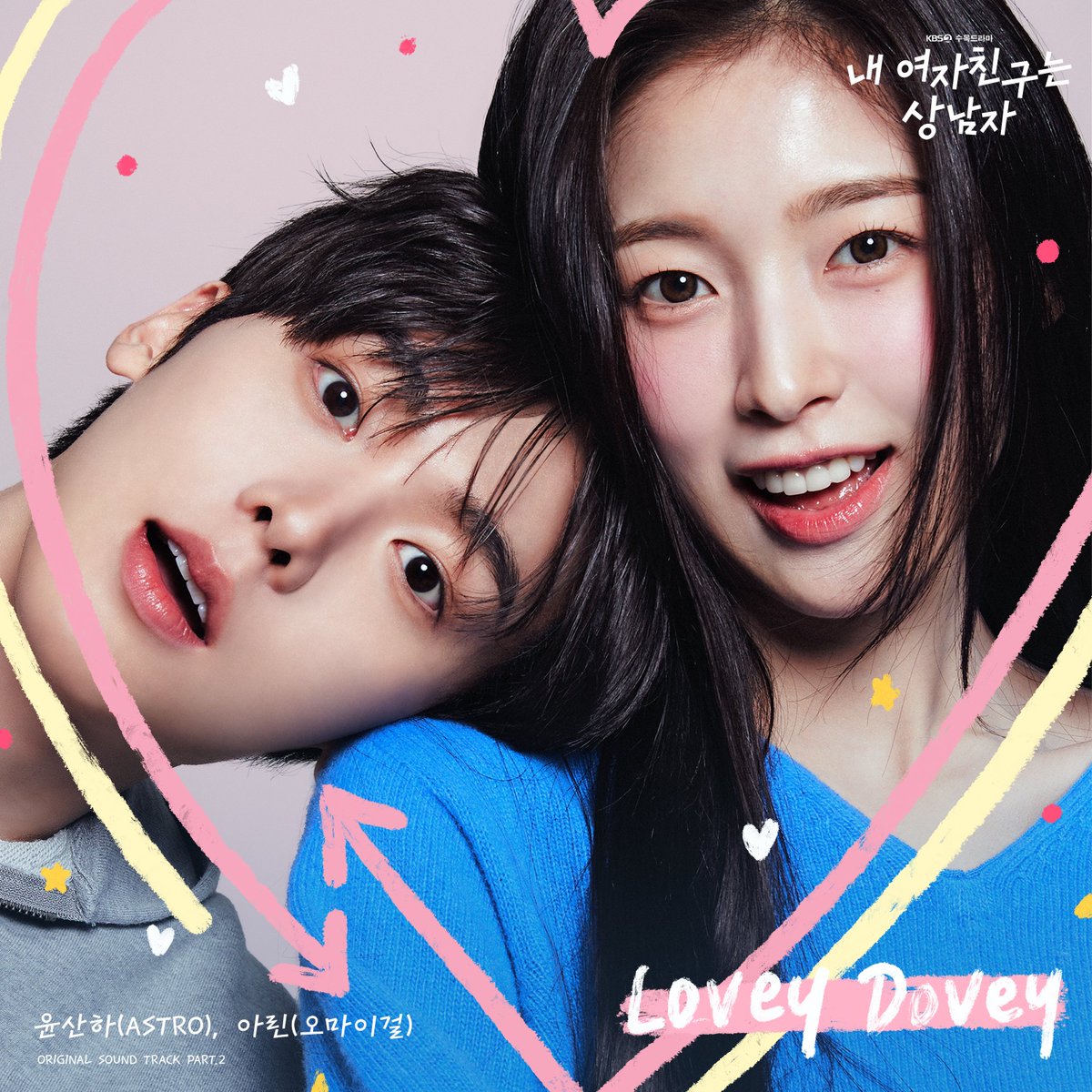 fantagiomusic_'s tweet image. [#윤산하] 윤산하(ASTRO) '내 여자친구는 상남자' OST Part.2 &amp;lt; Lovey Dovey &amp;gt; OUT NOW!

▶ 벅스 - bit.ly/4owx2Yf
▶ VIBE - bit.ly/40JNsCh
▶ Spotify - bit.ly/40JNzxH

#YOONSANHA
#아스트로 #ASTRO
#내여자친구는상남자 #LoveyDovey