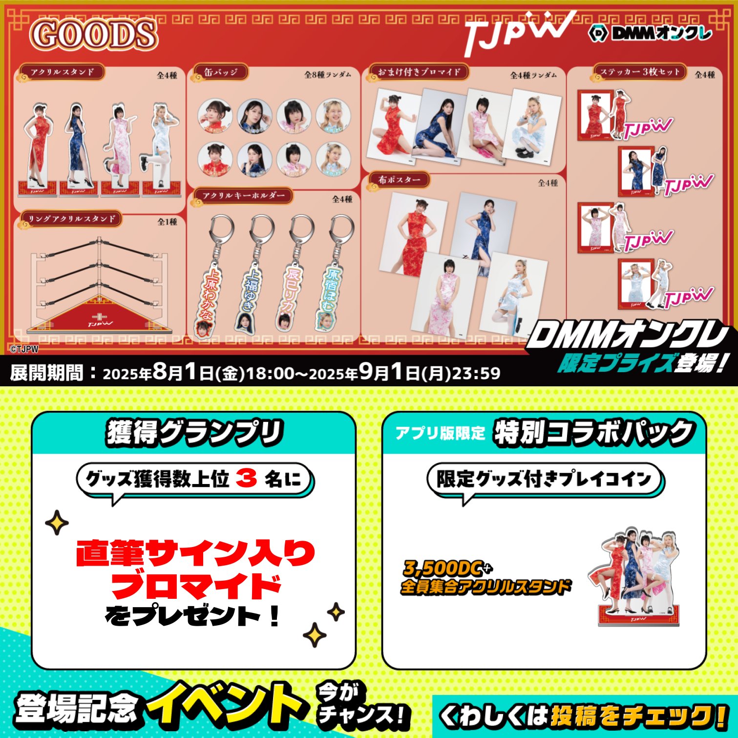 オンクレ 東京女子プロレス アクリルスタンド 全5種 オンクレ 東京女子