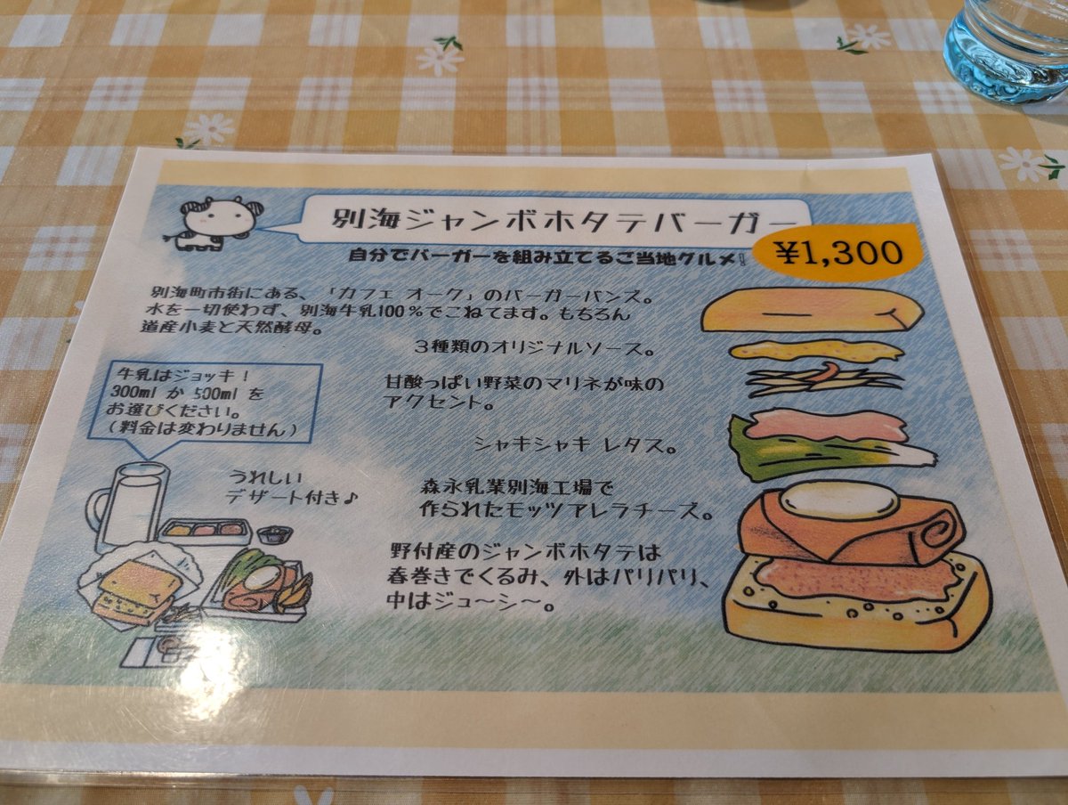 exsolotraveler's tweet photo. 2023/10別海
野付半島ネイチャーセンターのレストラン #NOTSUKE にてジャンボホタテバーガーを注文。初来店だと他に選択肢無いようなものですね。
セットの牛乳は350と500ml料金変わり無し!
じゃあ500ml(脳死)。
ジョッキ牛乳飲み干すのに必死で、美味かったかあまり覚えてません(白目) https://t.co/5OI9uTQCbD