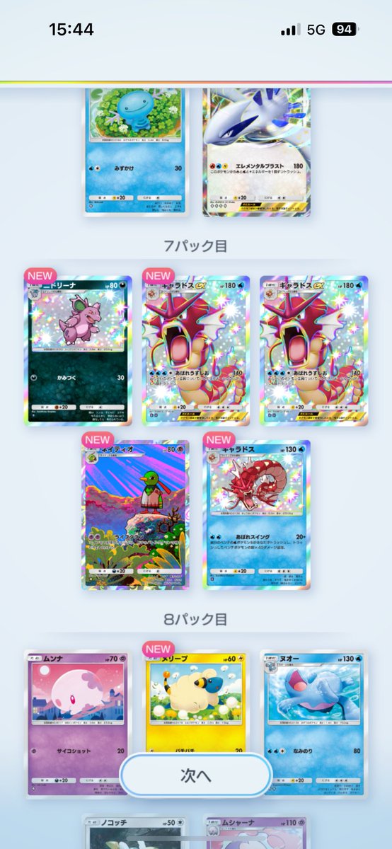 0629kenyu's tweet photo. 今日初めてゴッドパック出たのに5枚中3枚赤いギャラドスって辛い
もっと違うの出てよー
#ポケポケ https://t.co/9vd66iFCj8