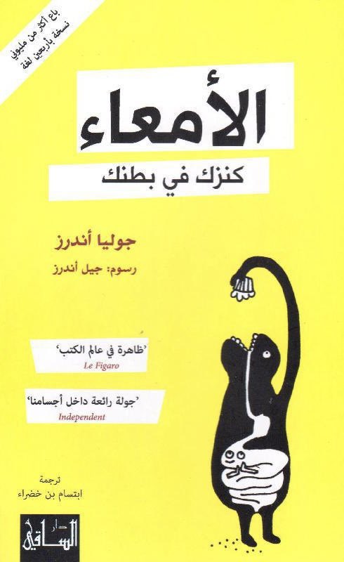 Dop_org20's tweet photo. � ماذا علّمني كتاب “الأمعاء: كنزك في بطنك”؟ 🧠
1.الأمعاء مو مجرد هضم الطعام هي بيئة ذكية تشتغل بتناغم، وتؤثر على مناعتك، طاقتك وحتى مزاجك.
2.داخل بطني فيه جيش من البكتيريا المفيدة (البروبيوتيك)محتاجة أكلها عشان تدعمني، وأقواها بأشياء مثل الألياف، والمكملات، والخضار المتخمرة https://t.co/mxeEY1yxUw