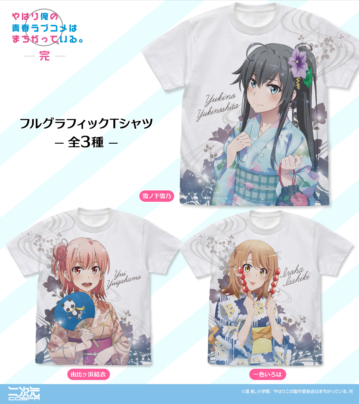 やはり俺の青春ラブコメはまちがっている。 (@anime_oregairu) / X