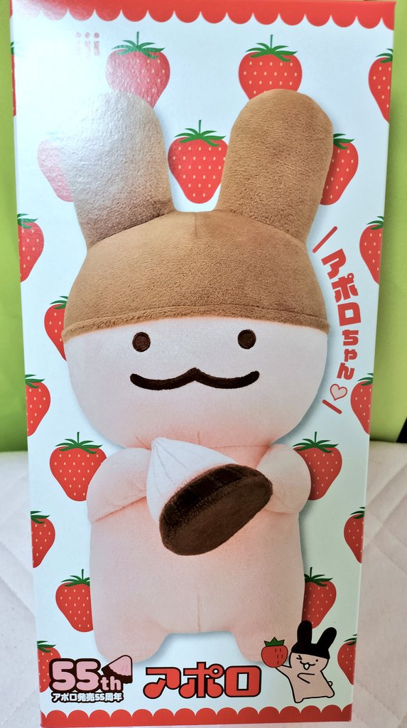 ふわモフ！アポロちゃんぬいぐるみ アポロ 55周年 ふわモフ！アポロちゃんぬいぐるみ アポロ 55周年 アポロちゃん