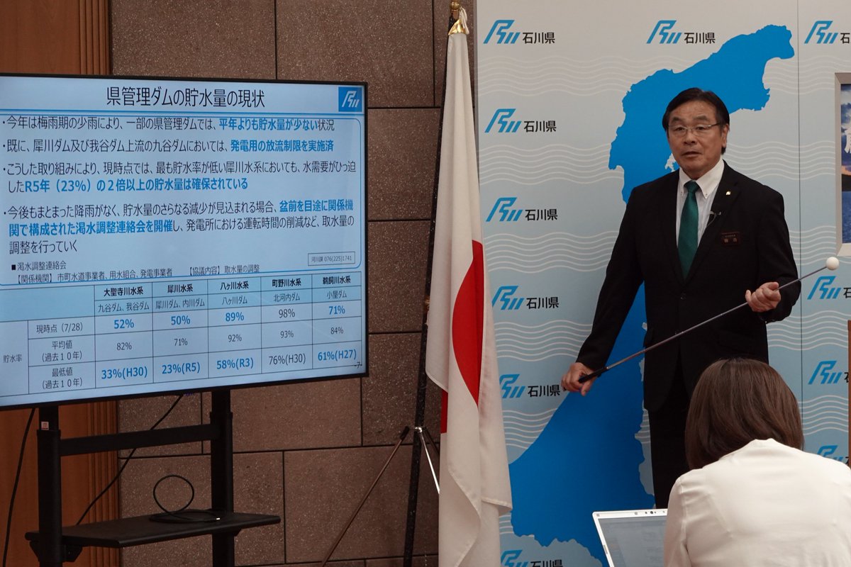 【7/31（木）#石川県知事記者会見】
✅公費解体加速化プランの見直し
✅「住宅の応急修理制度」の運用の見直し
✅いしかわ型復興住宅モデルプランの提案事業者に直接相談できる「住まいの再建相談会」の開催
✅県管理ダムの貯水量の現状
✅「Back to ISHIKAWA/Stay ISHIKAWA」プロジェクトの始動