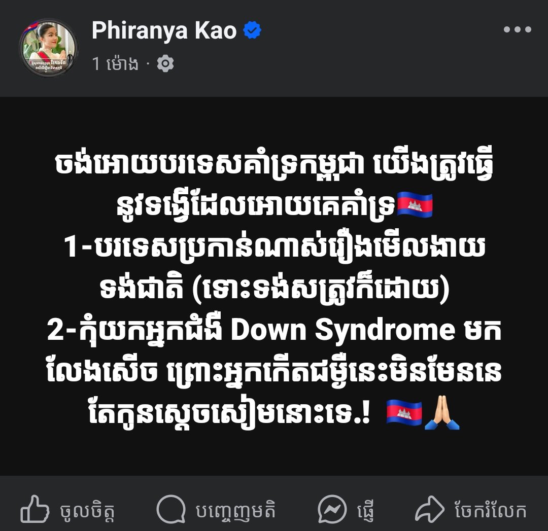 m_yoonei's tweet photo. យើងធ្វើឱ្យតែល្អៗទៅ បើនិយាយឱ្យត្រង់ទៅខ្ញុំមិនដែលយកមកលេងសើចទេ ទើបតែលើកនេះទេ

FACT ABOUT CAMBODIA
#ExposeThailandLies https://t.co/cgAOKXOr4k