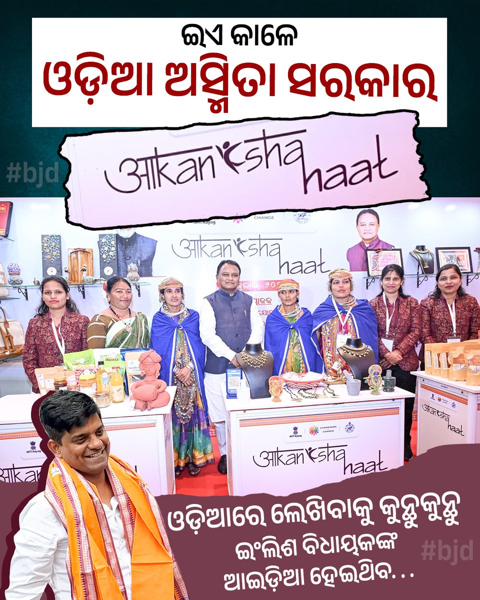 ଓଡ଼ିଆ ଭାଷାକୁ ଆପଣେଇବାକୁ ଏତେ କୁଣ୍ଠାବୋଧ କାହିଁକି?
#BJPAntiOdisha #MohanMajhi