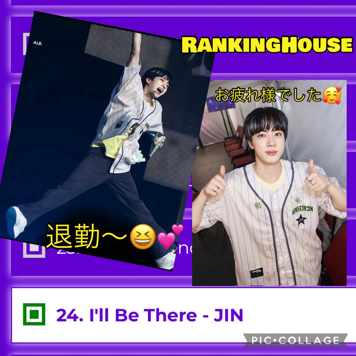 rieooo♬.*゚HappyJin🪨シャドーバンにてしばらくお休み🥲 (@moonrieoham1) on Twitter photo 🇲🇽📻 7/31
#RankingHouse ③
22時から一斉🗳
#IllBeThere 24位
月末締め仕事終わりやっと退勤〜💦
JINくん退勤の気持ちが分かるよ〜😆
今日もめちゃ嬉しそう🤭
明日もFight💕
🏷️置き🙏15票
Today I want to vote 15 times for #IllBeThere by #Jin for #RankingHouse - thank you <a href="/houseradiomx/">House Radio MX</a> 🇲🇽📻 7/31
#RankingHouse ③
22時から一斉🗳
#IllBeThere 24位
月末締め仕事終わりやっと退勤〜💦
JINくん退勤の気持ちが分かるよ〜😆
今日もめちゃ嬉しそう🤭
明日もFight💕
🏷️置き🙏15票
Today I want to vote 15 times for #IllBeThere by #Jin for #RankingHouse - thank you <a href="/houseradiomx/">House Radio MX</a>
