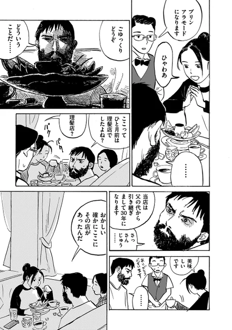 カッパの理髪店に通う話(6/13) 