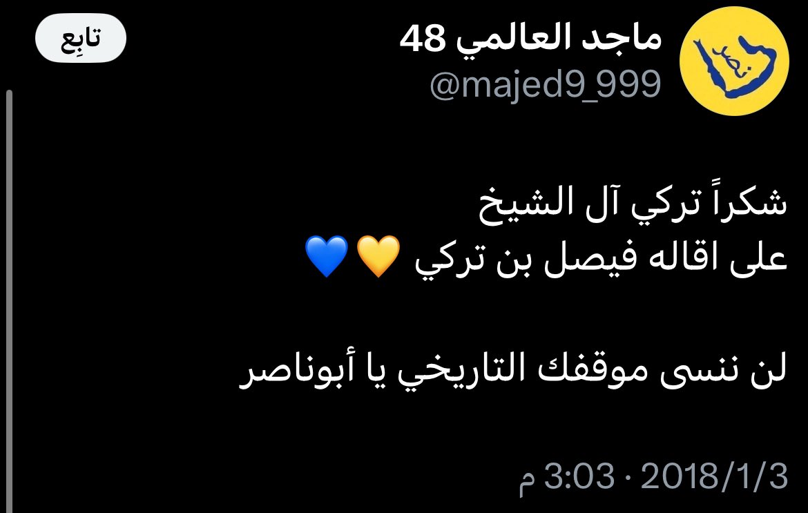 طاري الأمير #نواف_بن_سعد ..
يخلي للقواطي " قرقعه " 👻

بس سمع ان وجه السعد بيترشح لرئاسة #الهلال ، انخرش وطالب بعودة فيصل بن تركي لرئاسة #النصر 😳😱
وهو كان يدعي انه يرحل عن النصر ويقول استقالته ورحيله اكبر بطولة للنصر 😅

القواطي مالهم خاتمة 😱🏃🏻‍♂️
كل همهم .. النصر يقلد الهلال 😂!