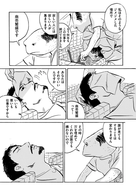 カッパの理髪店に通う話(8/13) 