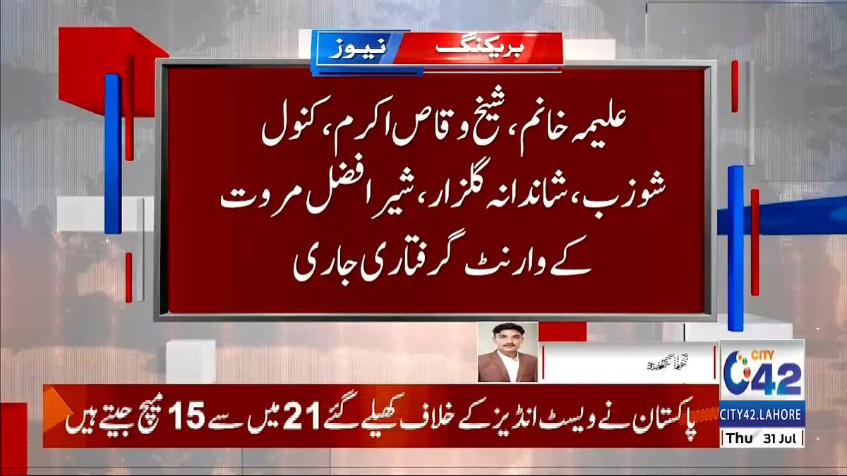 🚨ریاست ظلم کرنے سے تھک نہیں رہی ہے، لیکن جو مرشد عمران خان کے ساتھ ہو رہا ہے  اس کے سامنے یہ سب کچھ بھی نہیں! 
📍علیمہ خانم، شاندانہ گلزار، شیرافضل مروت کے وارنٹ  گرفتاری  بھی جاری!
📍26 نومبر احتجاج کا مقدمہ، 50 پی ٹی آئی رہنماؤں کے وارنٹ گرفتاری جاری!