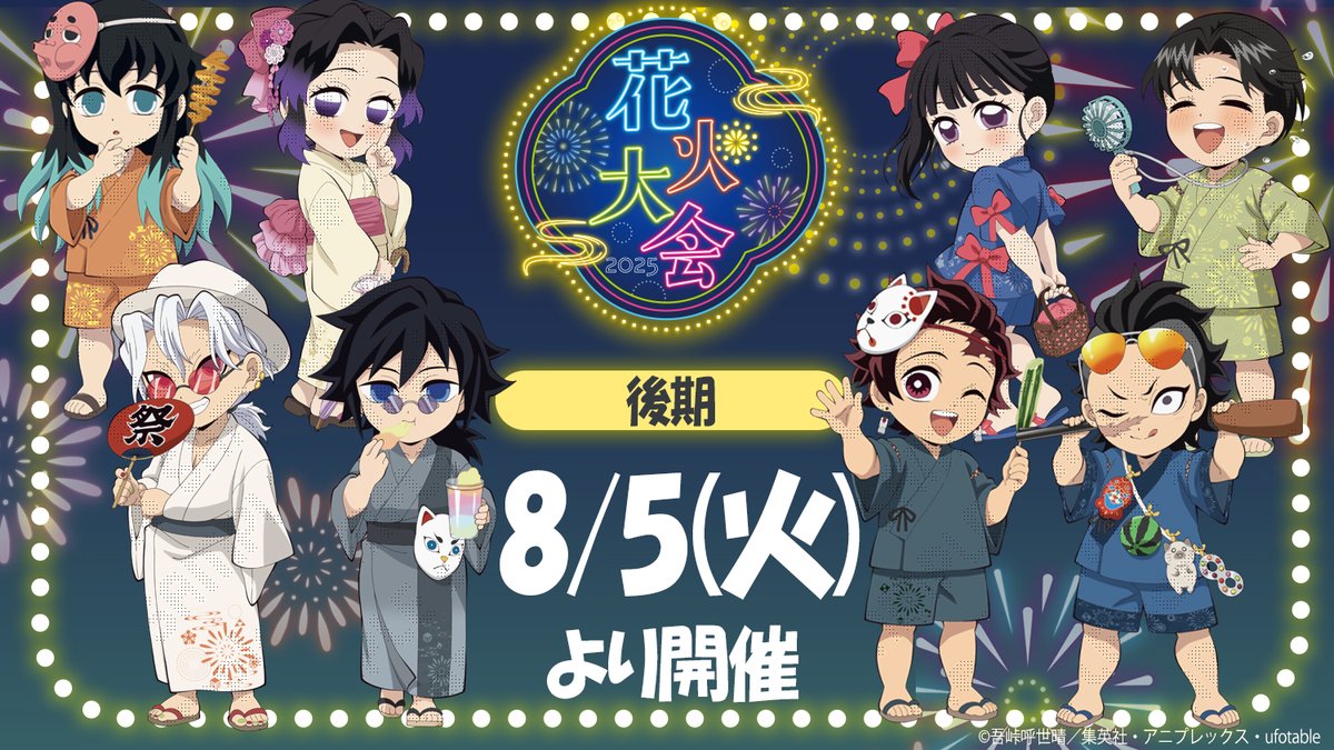 鬼滅の刃 花火大会 2025 後期 アクスタ 未開封 16点 楽天市場】村田 鬼滅の刃 花火大会2025 後期 ランダムアクリルスタンド
