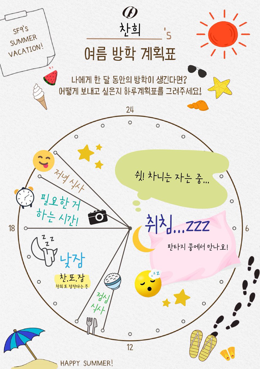 cnOo_0117's tweet photo. 2025 여름방학 계획표😴 #찬희 https://t.co/cPLghOHaDP