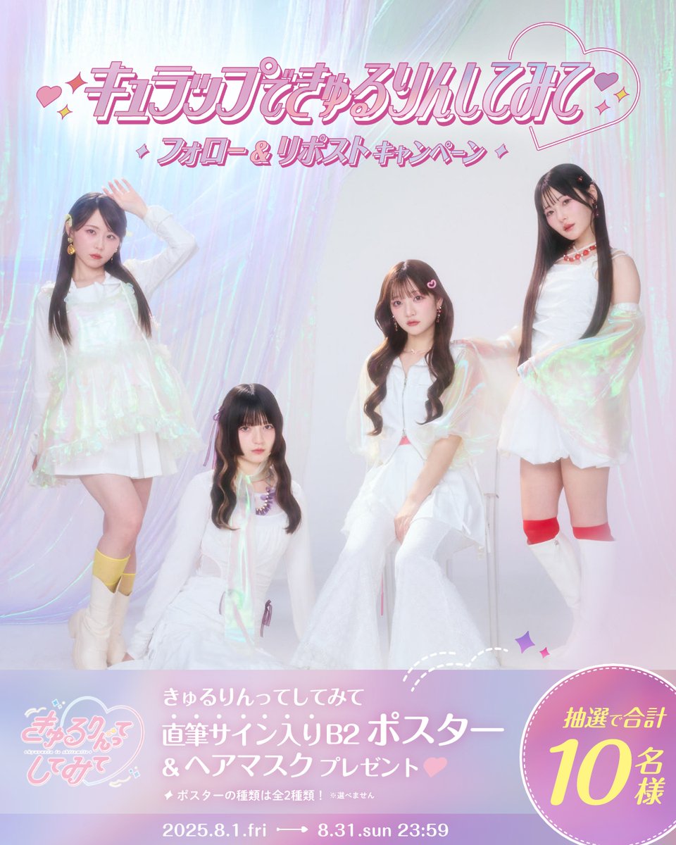 Qurap(キュラップ)公式 (@qurap_official) on Twitter photo ⋱サイン入りポスター当たる🎁⋰
フォロー&リポストキャンペーン
 ̄ ̄ ̄ ̄ ̄ ̄ ̄ ̄ ̄ ̄ ̄ ̄ ̄ ̄ ̄
『Qurap × きゅるりんってしてみて』コラボ記念💜✨
参加方法
1️⃣ <a href="/Qurap_official/">Qurap(キュラップ)公式</a> をフォロー
2️⃣ 本投稿リポスト
🗓️8/31(日)23:59まで
詳細は追加ポストをチェックしてね📲 ⋱サイン入りポスター当たる🎁⋰
フォロー&リポストキャンペーン
 ̄ ̄ ̄ ̄ ̄ ̄ ̄ ̄ ̄ ̄ ̄ ̄ ̄ ̄ ̄
『Qurap × きゅるりんってしてみて』コラボ記念💜✨
参加方法
1️⃣ <a href="/Qurap_official/">Qurap(キュラップ)公式</a> をフォロー
2️⃣ 本投稿リポスト
🗓️8/31(日)23:59まで
詳細は追加ポストをチェックしてね📲