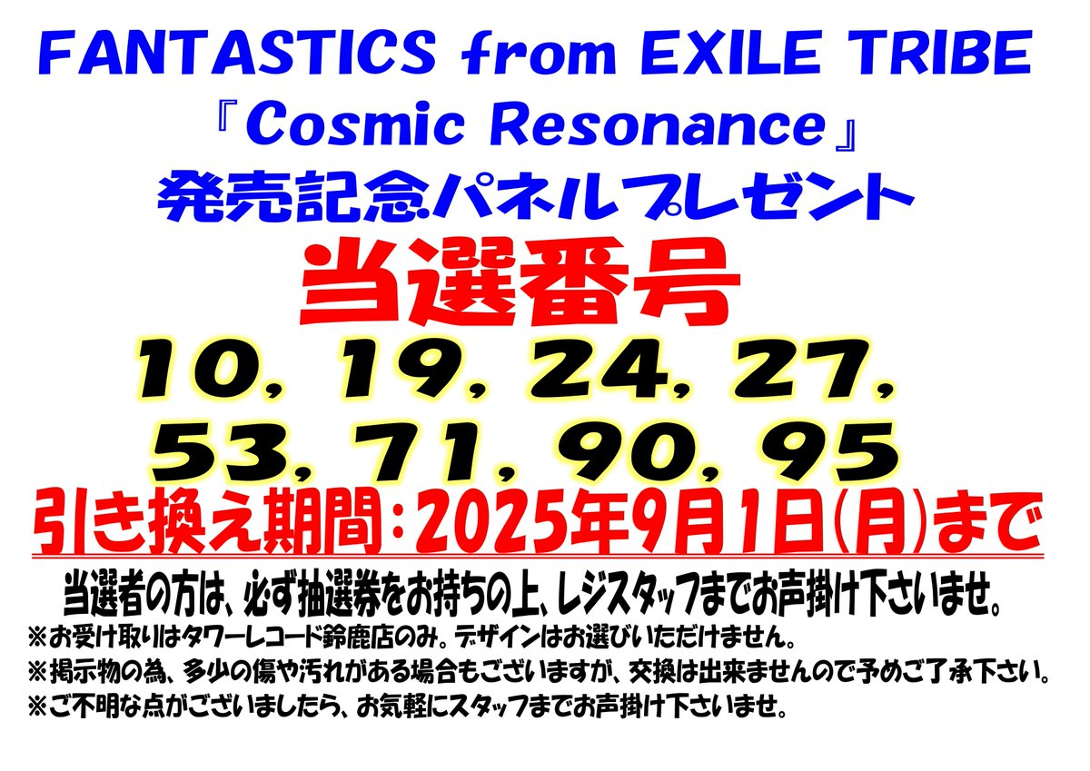 FANTASTICS from EXILE TRIBE】 💚3th mini album『#CosmicResonance