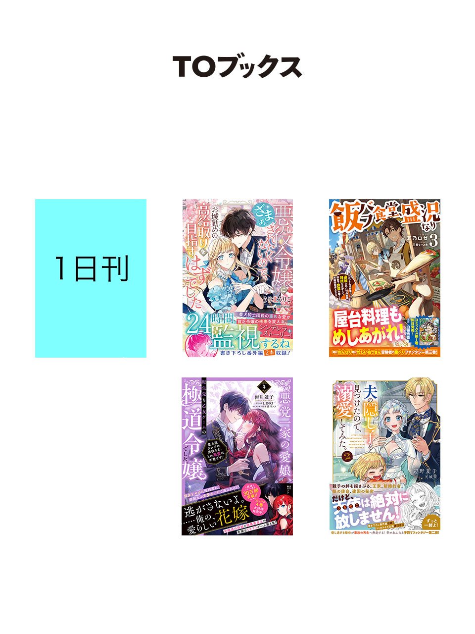 TOブックス (@TOBOOKS) / X