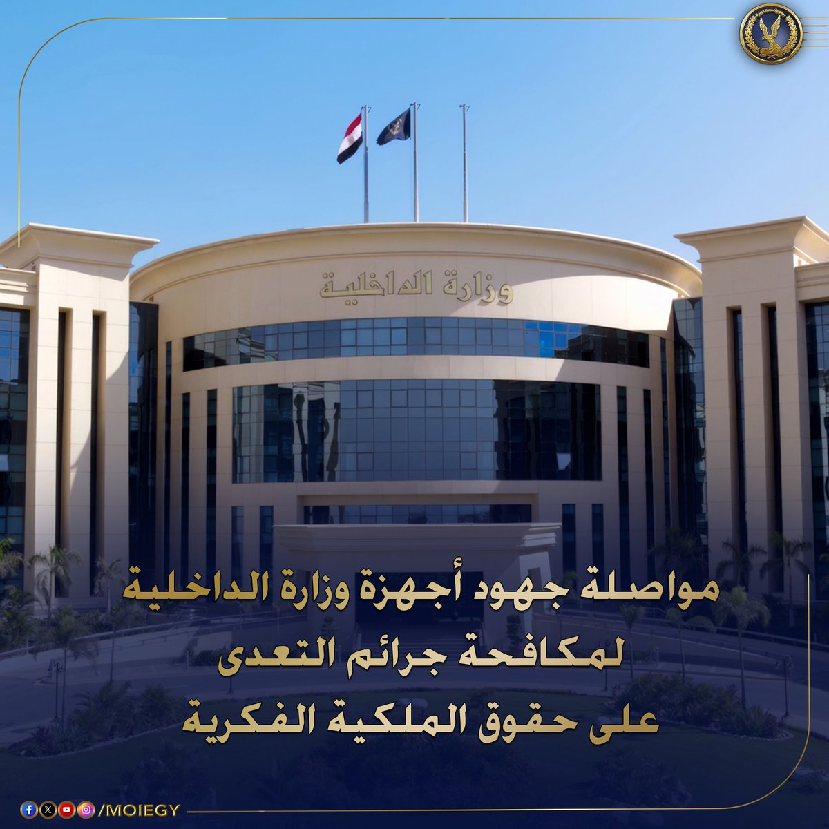 أكدت معلومات وتحريات الإدارة العامة لمباحث المصنفات وحماية حقوق الملكية الفكرية بقطاع الشرطة المتخصصة قيام (أحد الأشخاص) بإمتلاك وإدارة محل كائن بدائرة قسم شرطة العمرانية بالجيزة لبيع أجهزة "الريسيفر" المعدة لفك شفرات القنوات الفضائية المشفرة والغير مصرح بتداولها بالأسواق