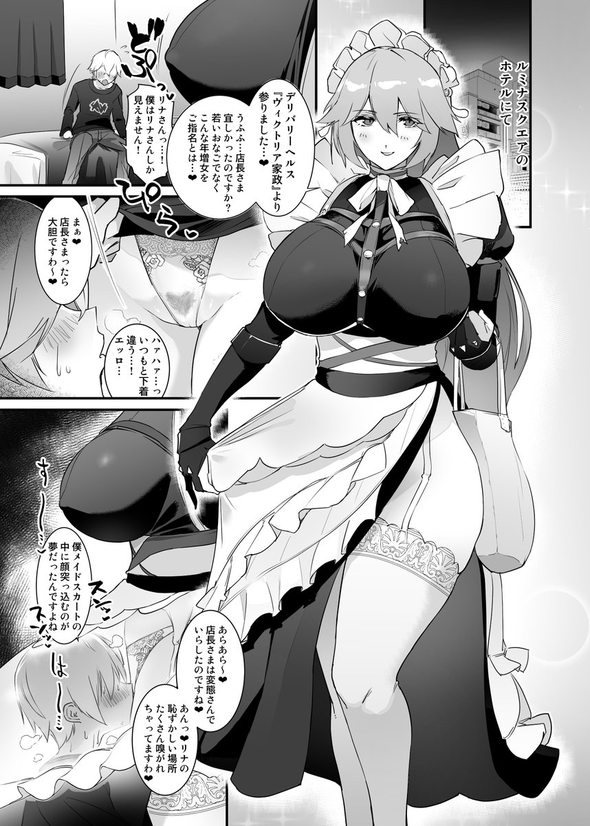 リナさんとエッチする漫画 