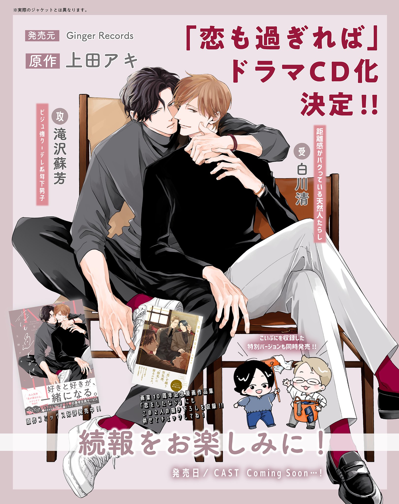 （受注終了）恋と深空 公式8期 特別版 CDセット 5人全員（正規品） 01/23〆【恋と深空】Love and Deepspace 中国公式通販「シン