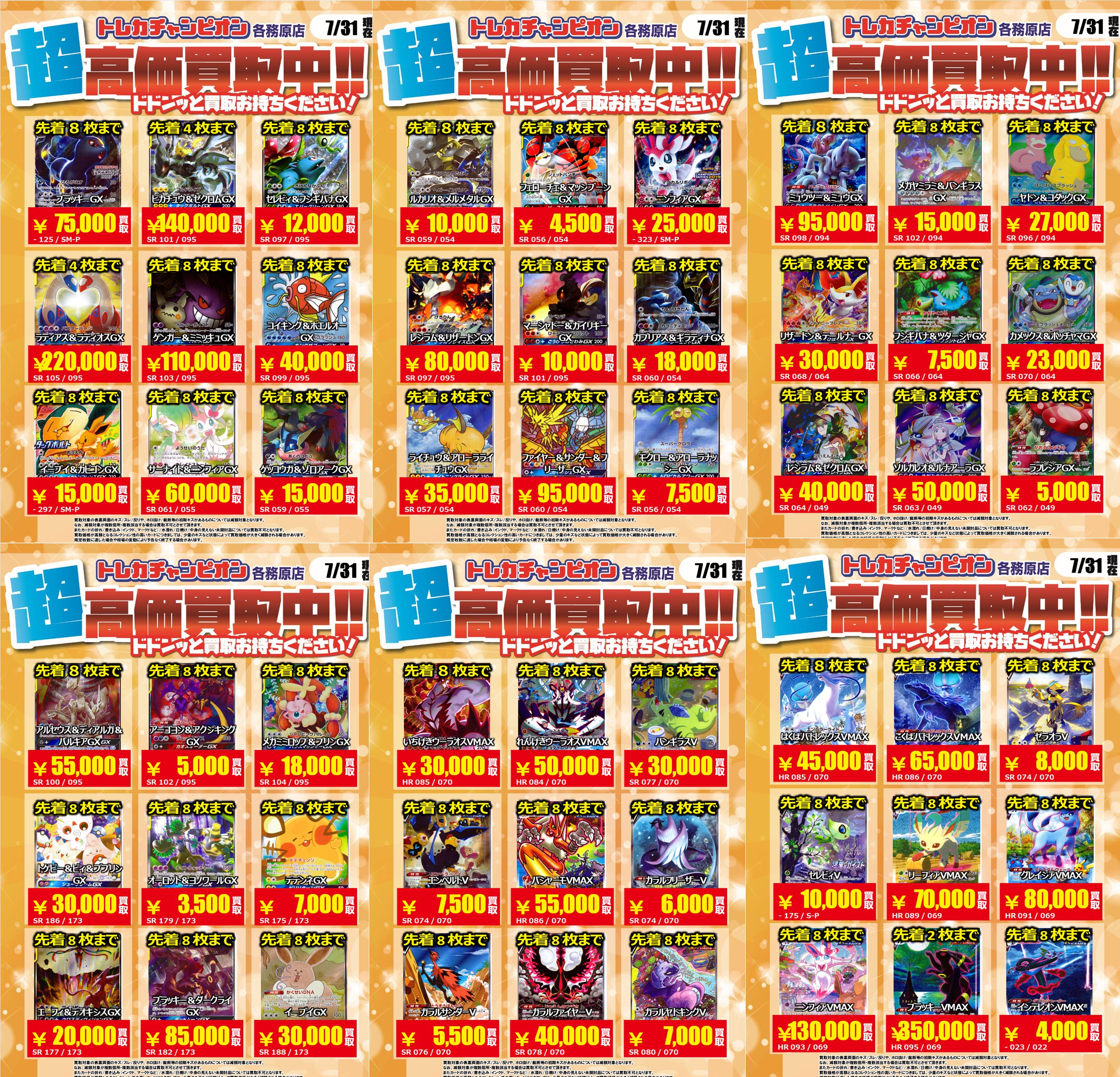 トレカチャンピオン各務原店 on X: 