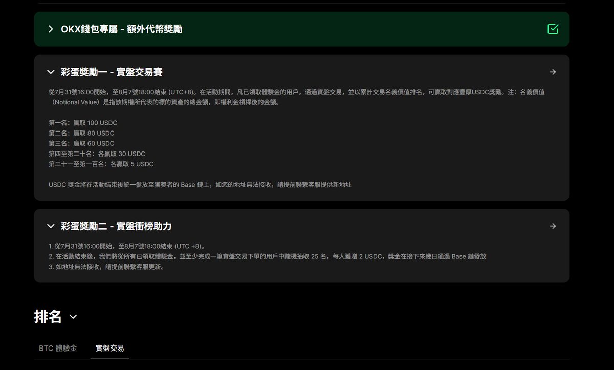 家人们社区交易用户反馈的福利小活动来啦🥳

我们推出激励小活动👇针对社区反馈的交易激励

1⃣交易名次有奖励
第一名：贏取 100 USDC
第二名：贏取 80 USDC
第三名：贏取 60 USDC
第4至第20名：各贏取 30 USDC
第21至第100名：各贏取 5 USDC

2⃣幸运抽奖