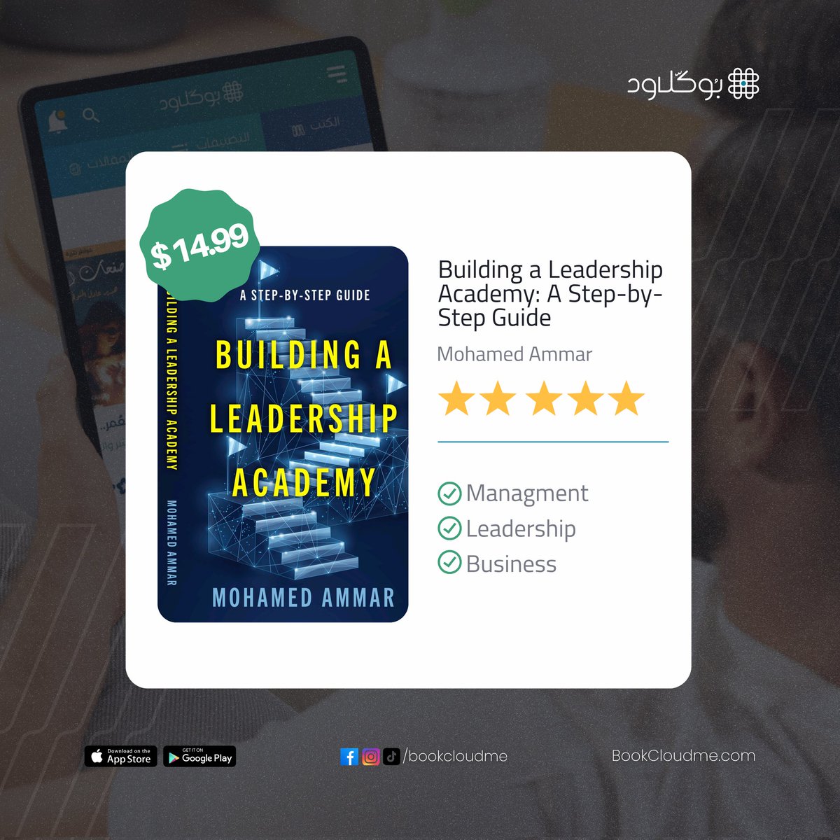 🚀 New Release on Bookcloud!

Proud to announce the publication of a powerful and practical new title:

📘 Building a Leadership Academy: A Step-by-Step Guide
✍️ By Mohamed Ammar

This book is a comprehensive roadmap for organizations and leaders who aim to build internal