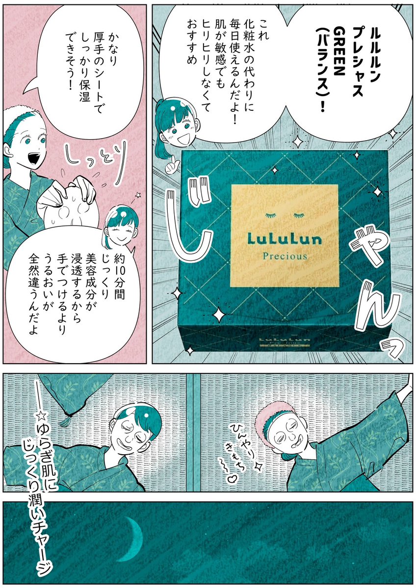 季節や体調の変化で、今までのスキンケアが急に合わなくなるゆらぎ肌なお年頃…😢
そんな大人の肌悩みにぴったりの「ルルルンプレシャス GREEN(バランス)」
毎日パック10分でチャージしよ✨
【PR】【ルルルン】 