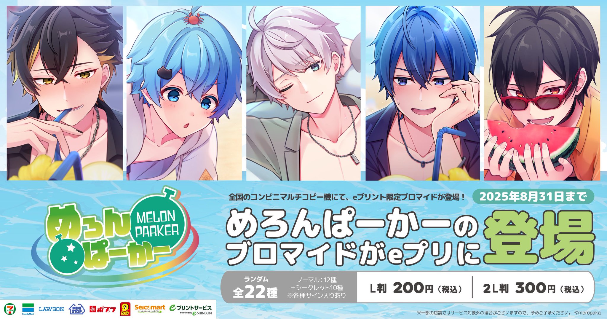 めろんぱーかー　めろぱか　ブロマイド　全員　L判 Amazon.co.jp: めろんぱーかー めろぱか ブロマイド 全員 L版