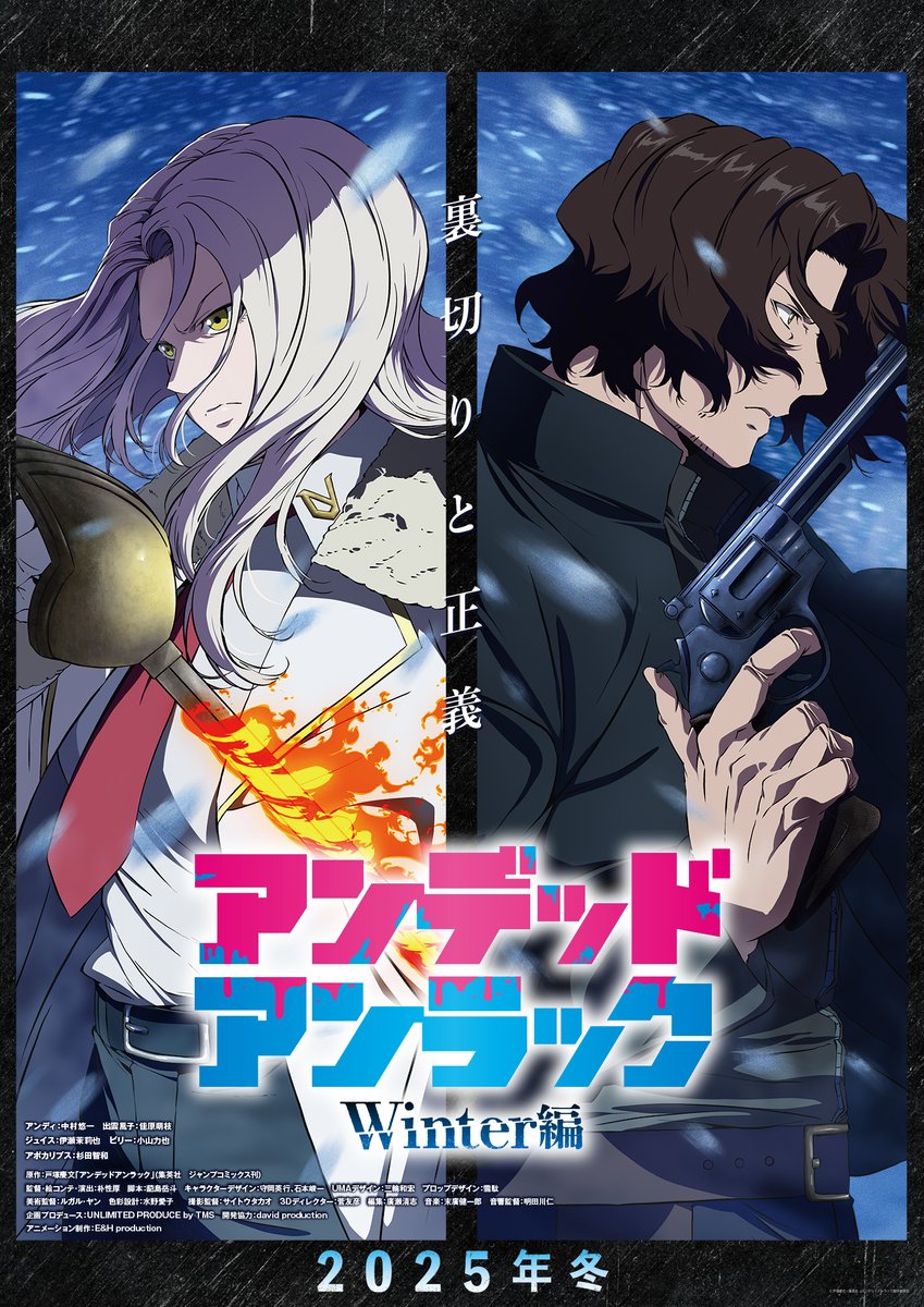 /
ティザービジュアル UNLOCK!!🔓
\

ジュイスの正義と、ビリーの裏切り
道を違えた二つの信念が衝突する――!!💥

『#アンデッドアンラック』#ウィンター編
2025年冬、1時間スペシャルにて展開!!❄️

ティザーPV
youtu.be/JabRUQXRbEg

#アンデラ