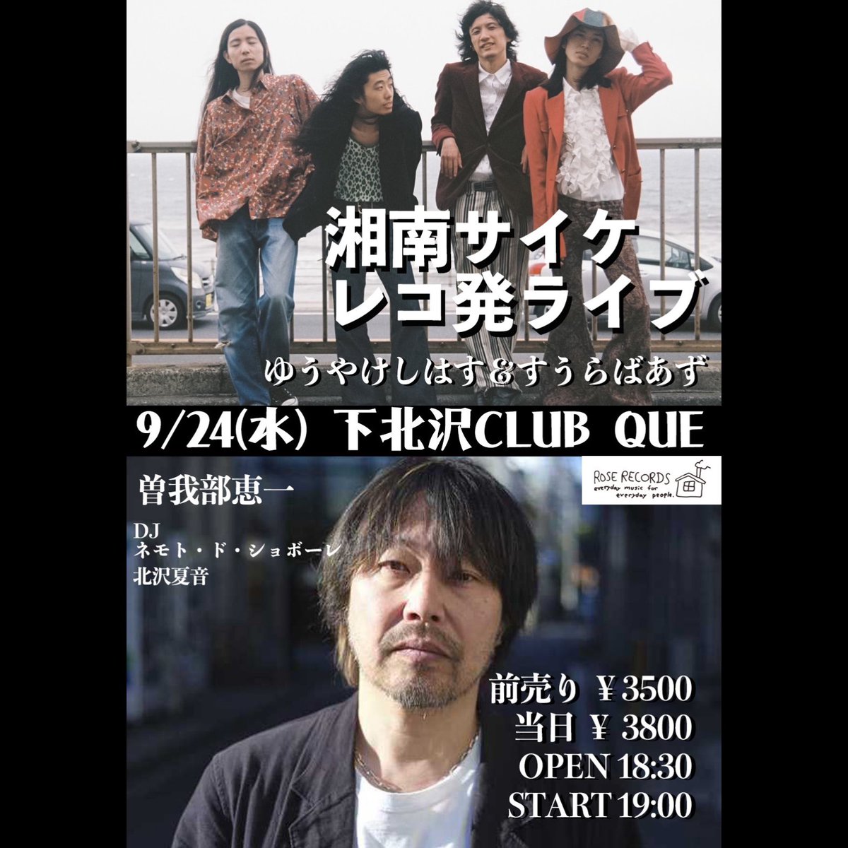 ゆうやけしはす (@yuuyakeshihasu) on Twitter photo <a href="/rose_records/">ローズレコーズ</a> <a href="/velvetroomstarr/">velvet room studio</a> <a href="/tsuchinoue_/">Walk On Soil Studio | 土の上を歩く</a> <a href="/velvetyokoo/">yokookazunari</a> <a href="/sasakurasinsuke/">笹倉慎介 Shinsuke Sasakura</a> <a href="/anji_teraoka/">寺岡アンジ / anji (our hours)</a> <a href="/sokabekeiichi/">曽我部恵一</a> <a href="/maoapocalypse/">灰村マオ</a> <a href="/swlabr_s/">すうらばあず</a> <a href="/YM71D6/">弓場俊太郎</a> <a href="/3MYxXDGvE6ufhGg/">檀</a> <a href="/wind_cries_maki/">牧野 陽輝</a> 湘南サイケは10/8にLPレコード化します!
9/24に行われるレコ発ライブにて先行発売されます。
👇レコード予約
roserecordsshop.com/ca43/488/
👇レコ発チケット予約
clubque.net/schedule/11086/ <a href="/rose_records/">ローズレコーズ</a> <a href="/velvetroomstarr/">velvet room studio</a> <a href="/tsuchinoue_/">Walk On Soil Studio | 土の上を歩く</a> <a href="/velvetyokoo/">yokookazunari</a> <a href="/sasakurasinsuke/">笹倉慎介 Shinsuke Sasakura</a> <a href="/anji_teraoka/">寺岡アンジ / anji (our hours)</a> <a href="/sokabekeiichi/">曽我部恵一</a> <a href="/maoapocalypse/">灰村マオ</a> <a href="/swlabr_s/">すうらばあず</a> <a href="/YM71D6/">弓場俊太郎</a> <a href="/3MYxXDGvE6ufhGg/">檀</a> <a href="/wind_cries_maki/">牧野 陽輝</a> 湘南サイケは10/8にLPレコード化します!
9/24に行われるレコ発ライブにて先行発売されます。
👇レコード予約
roserecordsshop.com/ca43/488/
👇レコ発チケット予約
clubque.net/schedule/11086/