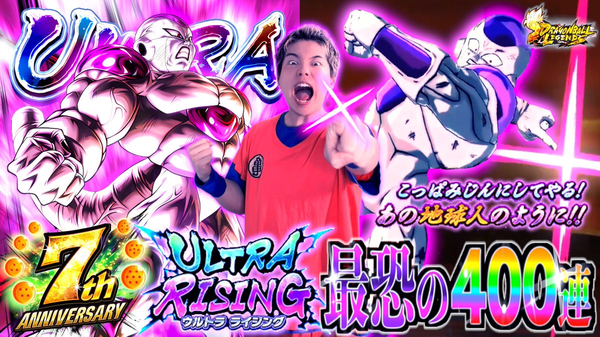 【予告】今夜20時〜プレミア公開🔥
7周年最後のガチャ動画にして最恐の神引き！？

本編URLはこちら⬇️
youtu.be/Z3xpgd5Td_E?si…

伝説の瞬間を絶対に見逃すな🔥
全員通知オンにして戦闘準備に備えよ👊

これが、神引き王のフルパワーだ！！

#レジェンズ #7周年 #フリーザ 
#レジェンズ超な7周年