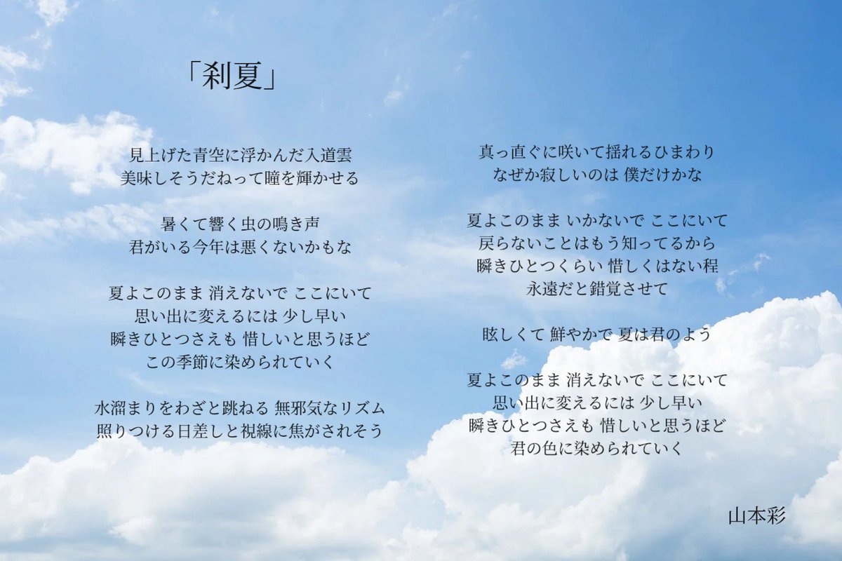 SayakaNeon's tweet photo. 美しくて切ないこの夏という季節が
私は大好きなのです🌻

#山本彩_刹夏 
#山本彩の夏2025 #山本彩 https://t.co/REb7TZKPZF