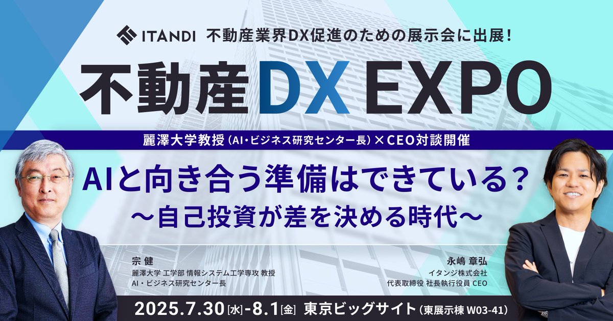 イタンジ株式会社【公式】不動産DX tweet media