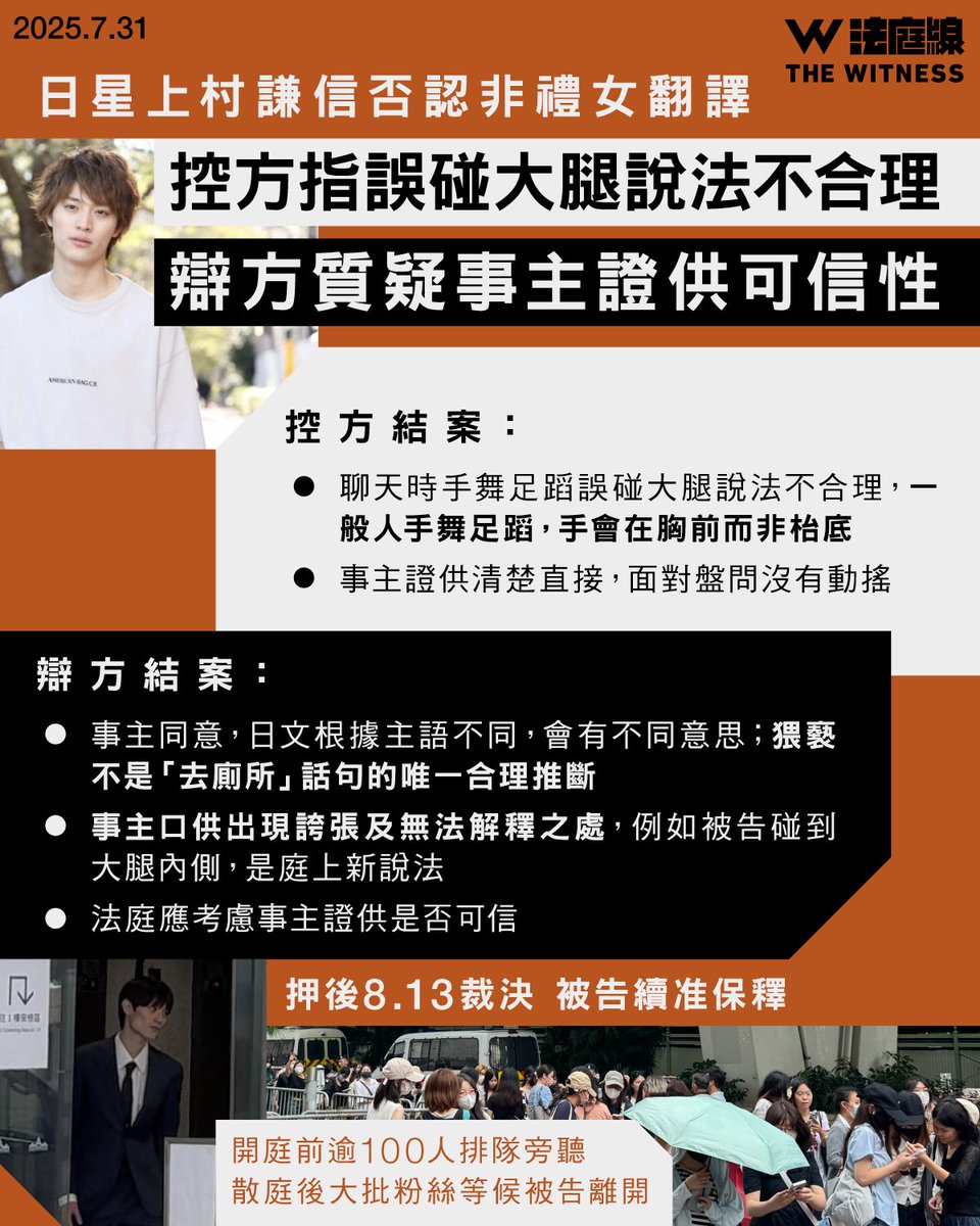 日星上村謙信否認非禮女翻譯控方指誤碰大腿說法不合理、辯方質疑事主可信性https://t.co/N2cXkDHaSg
