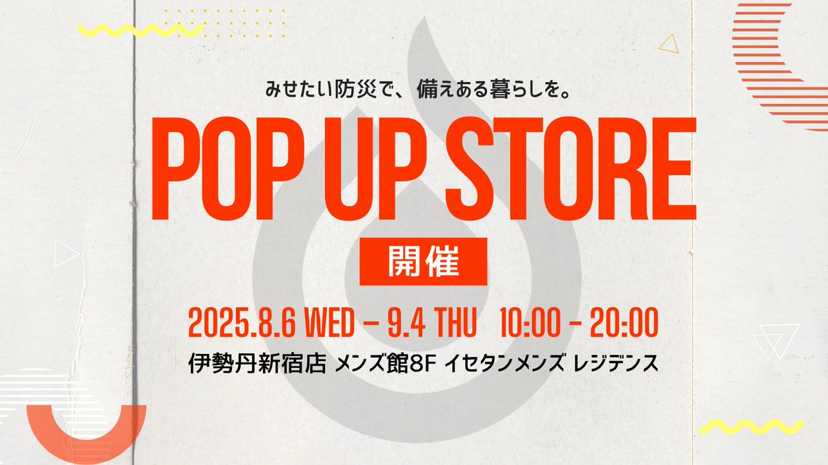 saiboupark_mag's tweet photo. 🌟ポップアップ開催決定！🌟
 EC限定の〈SAIBOU PARK〉が伊勢丹新宿店に期間限定でOPEN！ 
話題の防災リュックや備蓄グッズが店頭に登場。
 見て・触れて体験できる貴重な機会、ぜひ体感ください！
 📍伊勢丹新宿店 メンズ館8階　
 📅8/6(水)〜9/4(木)
詳しくはこちら💁‍♀️
https://t.co/hTVzyvnZPn https://t.co/G3IbazbPll