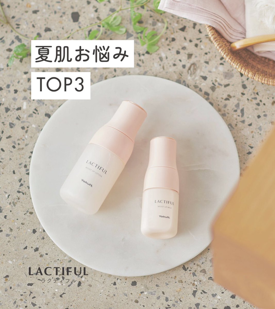 ラクティフル-LACTIFUL (@yakult_lactiful) / X