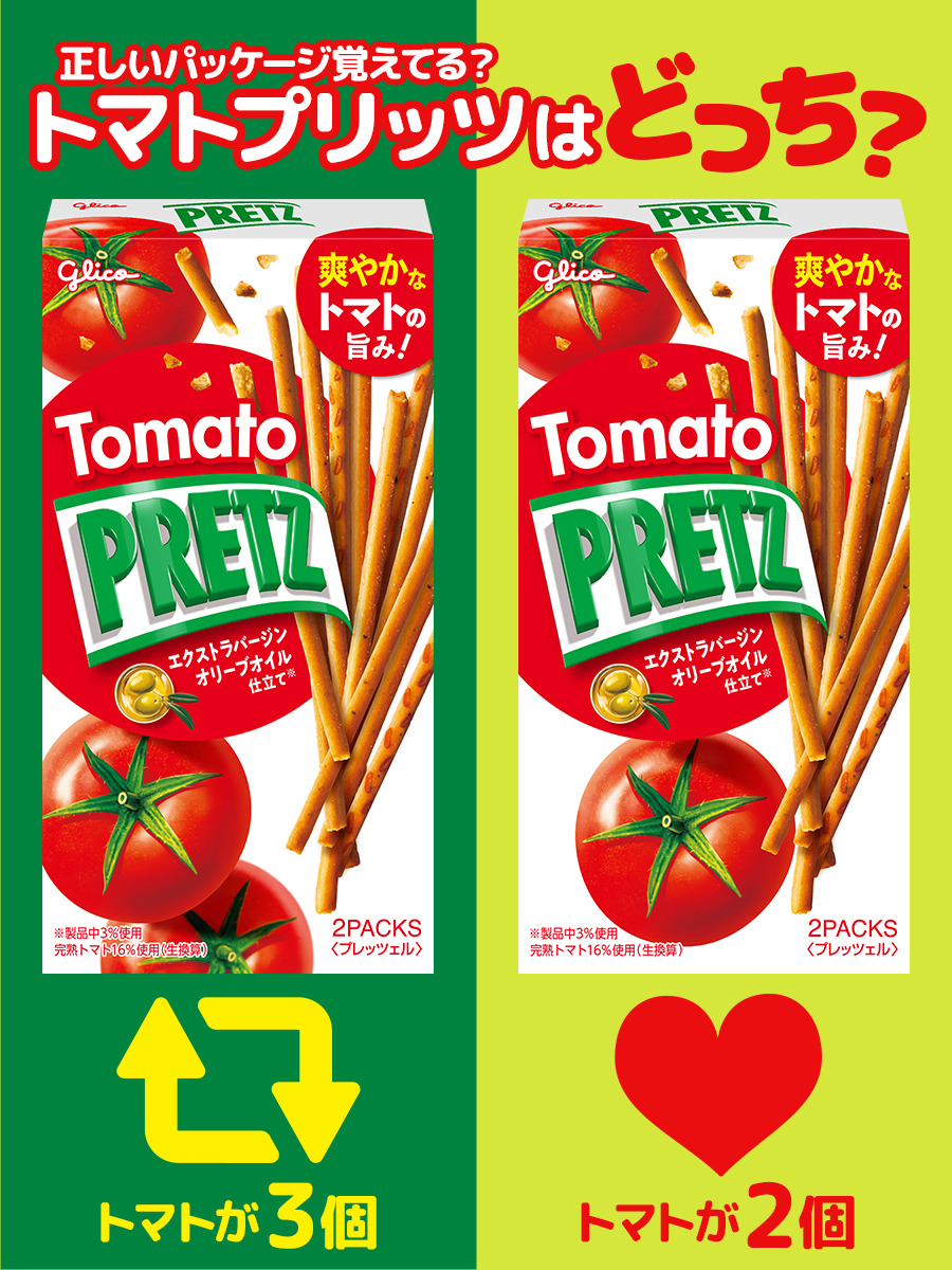 パッケージにトマトが
何個あったか覚えてる…🧐❓

3個→リポスト🔁
2個→いいね❤️

#プリッツ
#じぶんの時間にどっプリッツ
#野菜の日