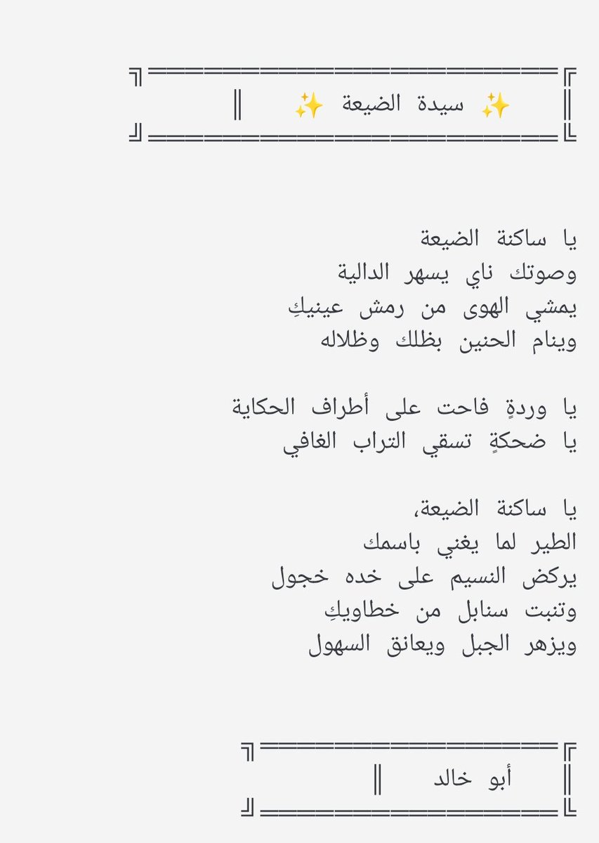 سيدة الضيعة
بقلم: أبو خالد